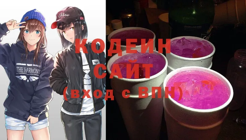 Codein напиток Lean (лин)  закладки  Городовиковск 